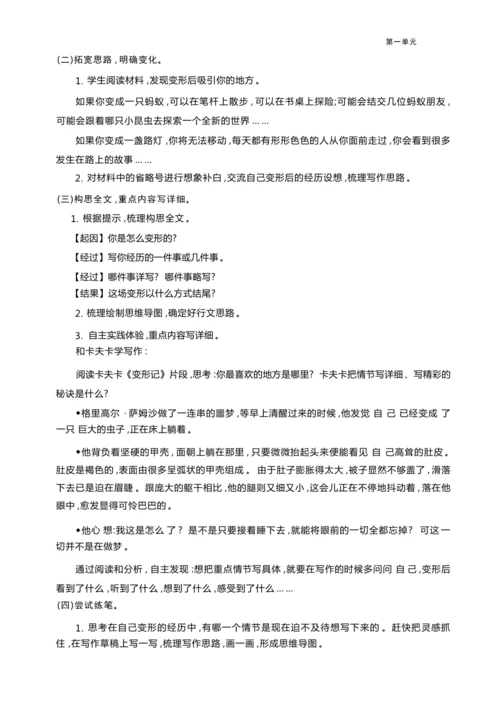 统编版语文六年级上册第一单元 丰富想象，触摸自然单元任务群整体教学设计