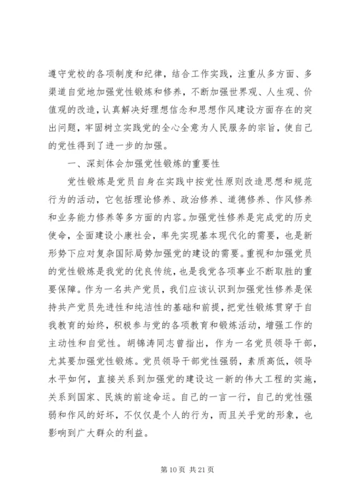 科干班学员党性锻炼小结7精编.docx