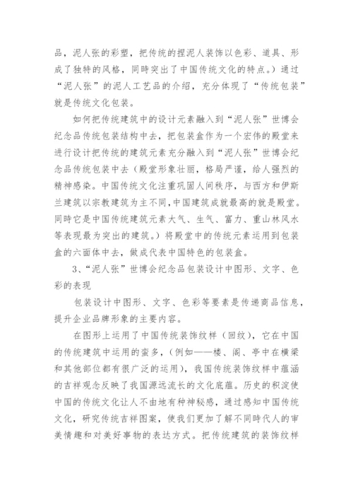 包装设计类论文开题报告.docx