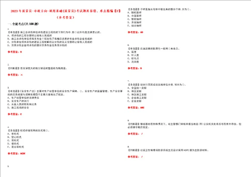 2023年质量员市政方向通用基础质量员考试题库易错、难点精编F参考答案试卷号：105