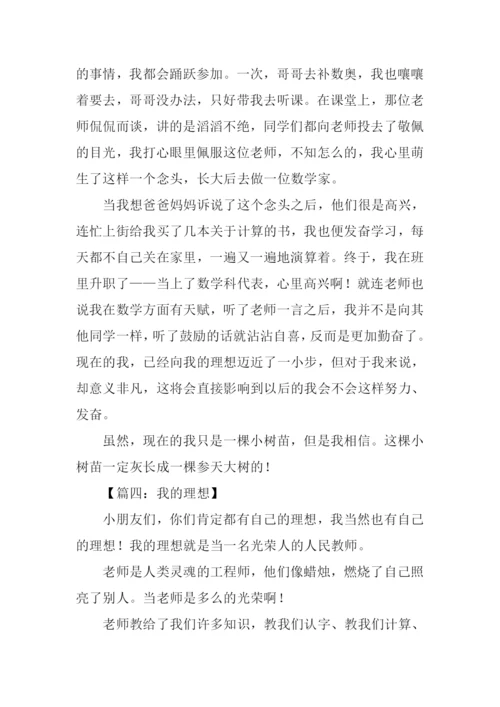 六年级下册语文作文我的理想.docx