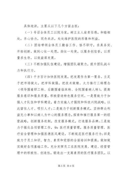 医院院长就职演讲 (6).docx