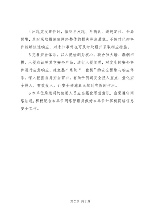 信息安全保障措施 (2).docx