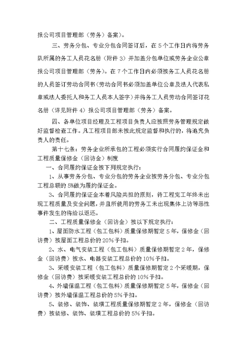 项目部劳务的管理制度