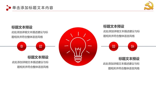 大气党政党校党委党支部党徽工作总结PPT