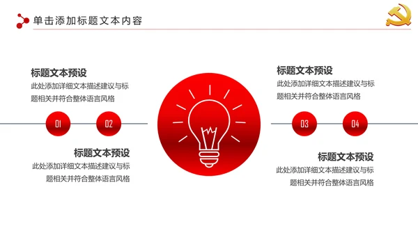 大气党政党校党委党支部党徽工作总结PPT