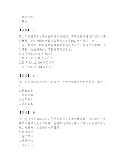 2024年材料员之材料员专业管理实务题库精品【完整版】.docx