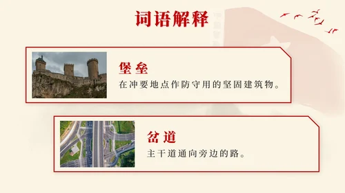 部编版语文五年级上第八课冀中地道战PPT模板