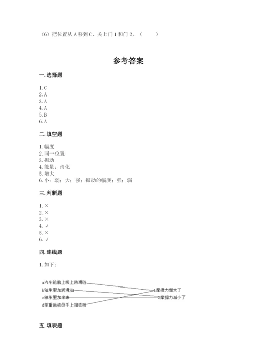 教科版小学科学四年级上册期末测试卷完美版.docx