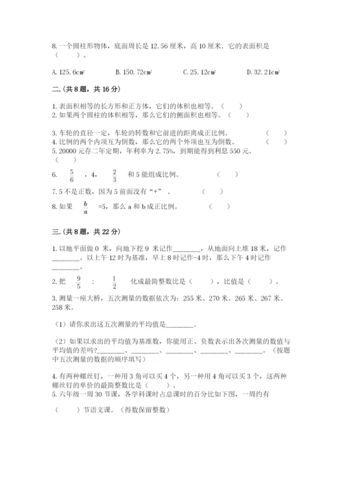 甘肃省【小升初】2023年小升初数学试卷及答案（考点梳理）.docx