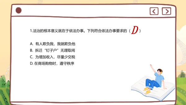 10.2 法律与我们同行 课件