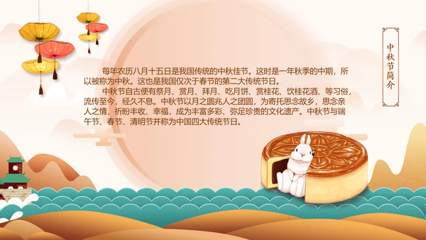 传统节日民俗中秋节介绍PPT模板月饼团圆
