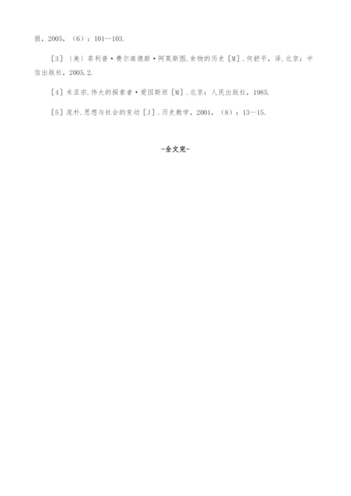 试论资料在历史教学中的正确使用.docx