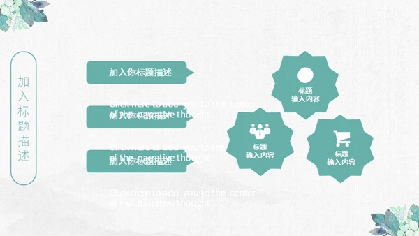清新手绘植物古风工作总结通用PPT模板