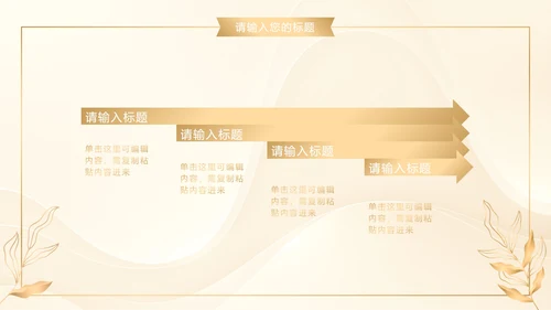 白金奢华金叶子商务PPT模板