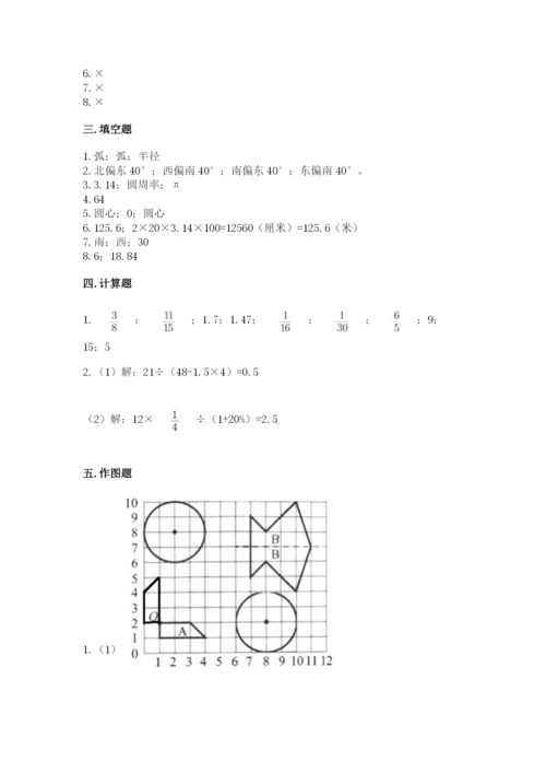 小学数学六年级上册期末卷含答案（黄金题型）.docx