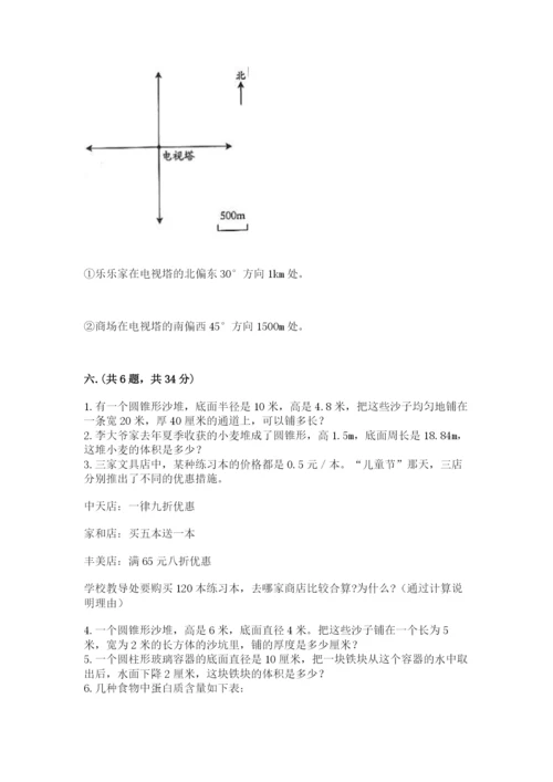 小学数学六年级下册竞赛试题（达标题）.docx