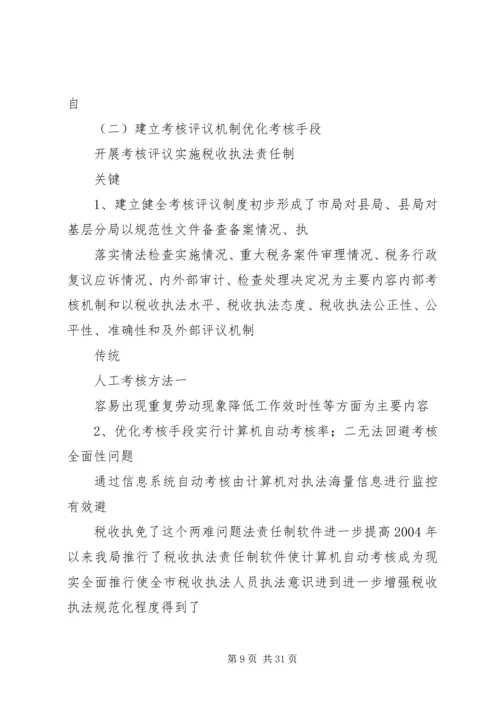 国税局推进税收执法责任制情况汇报_1.docx