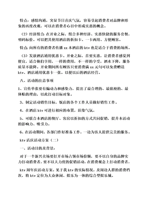 ktv开业优惠活动方案