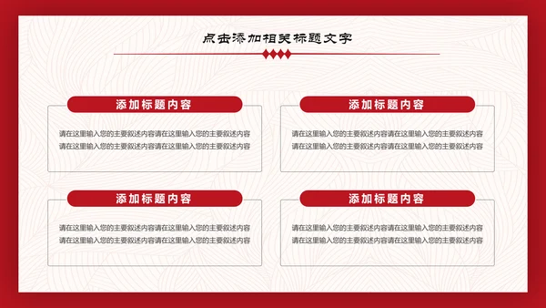 喜庆年年终总结暨新年计划PPT模板