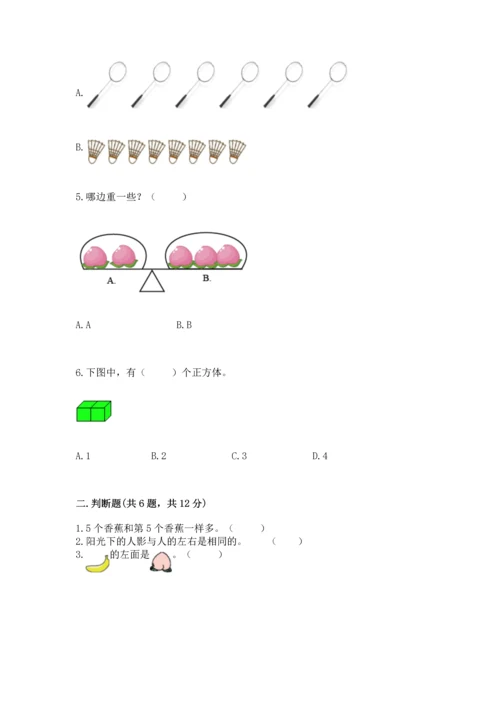 小学一年级上册数学期中测试卷含答案（完整版）.docx
