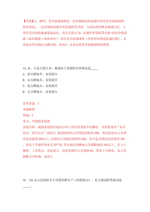 江苏宿迁泗阳县民兵训练基地招考聘用政府购买服务教练员8人模拟试卷附答案解析1