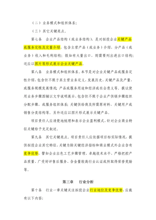 尽职调查研究报告内容与格式准则.docx