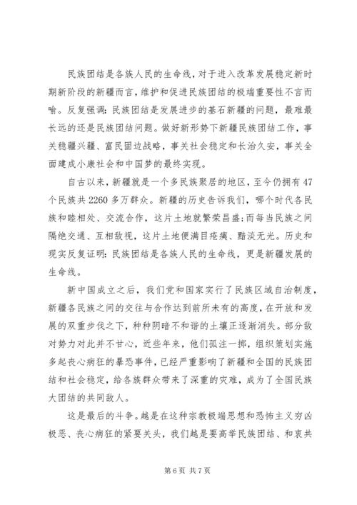 新疆维护稳定心得感悟.docx
