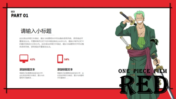 海贼王日本动漫主题通用PPT模板