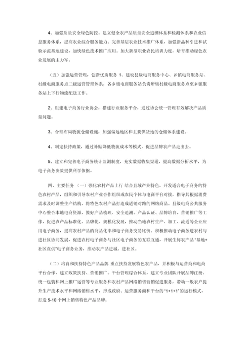 电子商务农产品供应链建设方案.docx