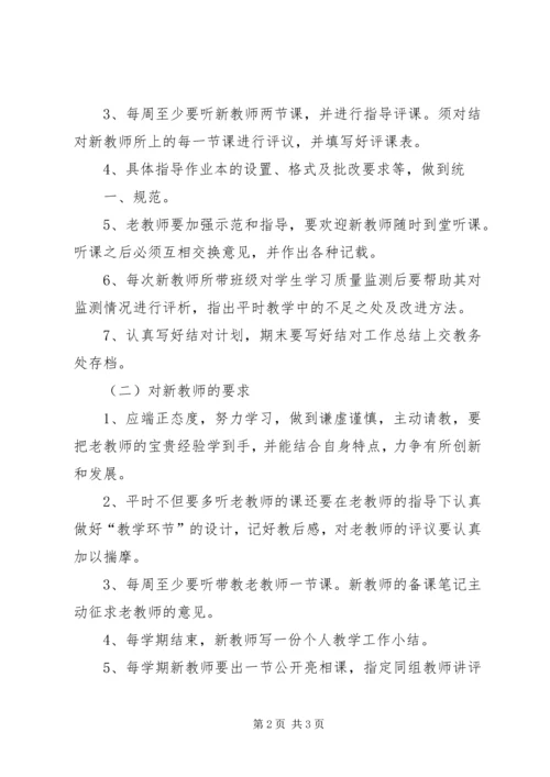 新老教师帮扶计划.docx
