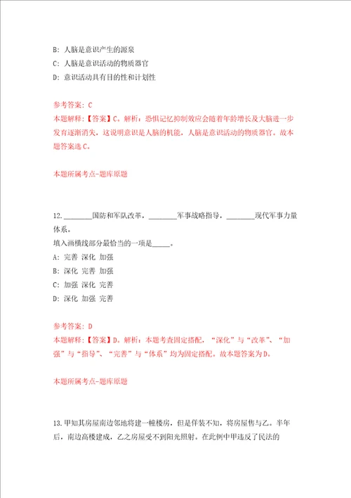 湖南郴州市生态环境事务中心公开招聘3人练习训练卷第7版