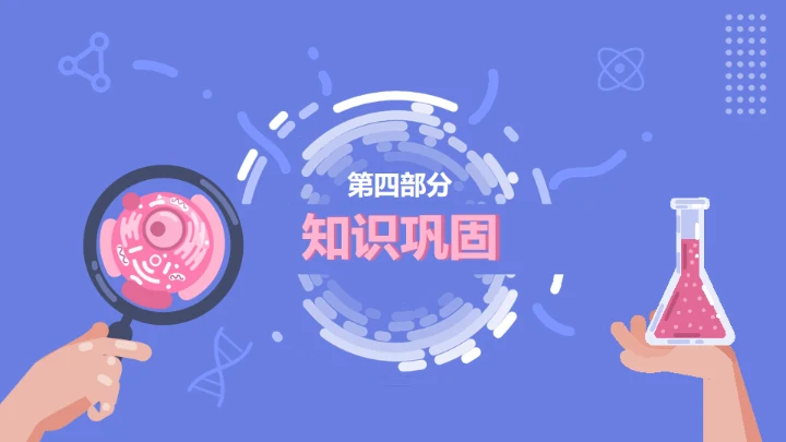 蓝粉卡通生物教学通用PPT模板