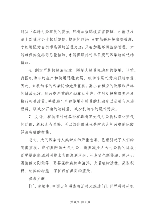 交通污染的危害及防治方法范文大全.docx