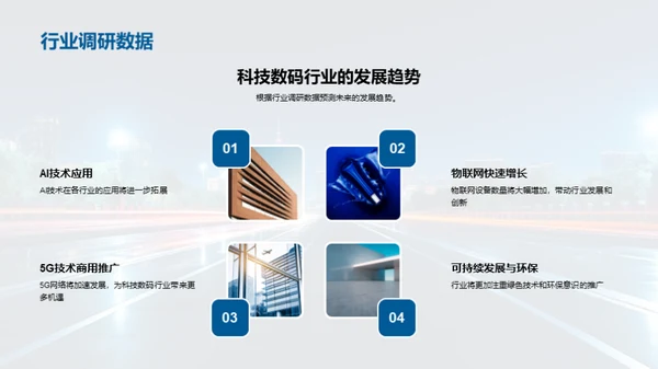 科技掌舵，解码未来