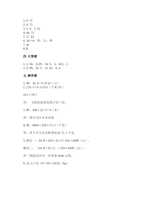 人教版五年级上册数学期中测试卷精品及答案.docx