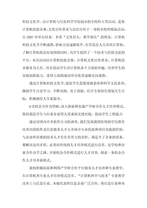 精品文档基于“四能力创新型计算机类人才培养的研究与实践（整理版）