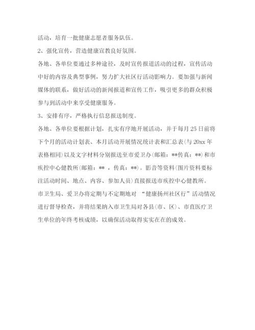 精编之世界卫生日活动策划方案.docx