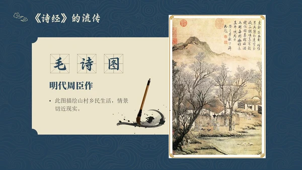 蓝色简约风诗经学习课堂课件PPT模板国学