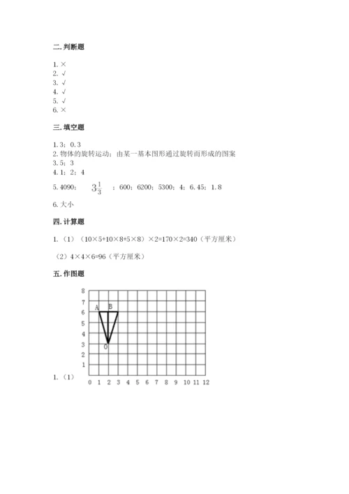 人教版五年级下册数学期末测试卷（考试直接用）.docx