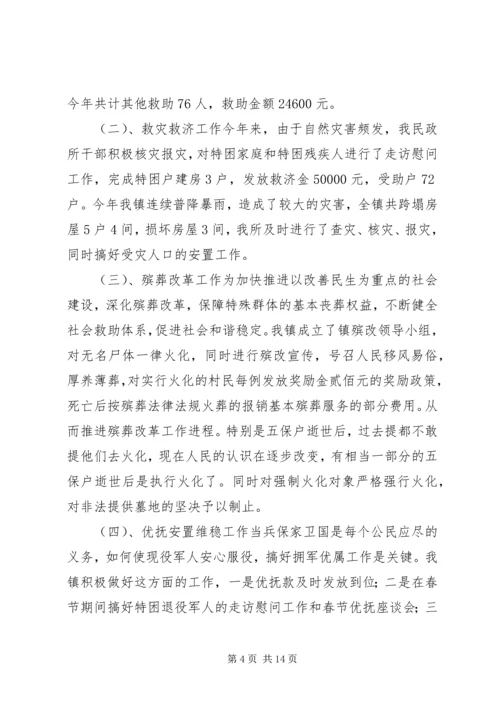 乡镇民政和社会保障办公室年度工作总结.docx