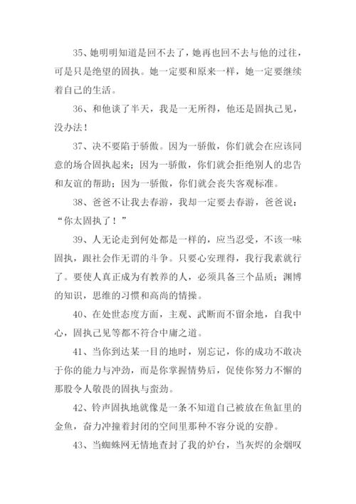 固执的反义词是什么.docx