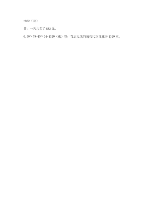 小学四年级下册数学期中测试卷含答案【夺分金卷】.docx