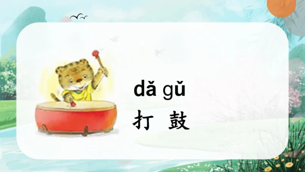 汉语拼音5《g k h》（教学课件）