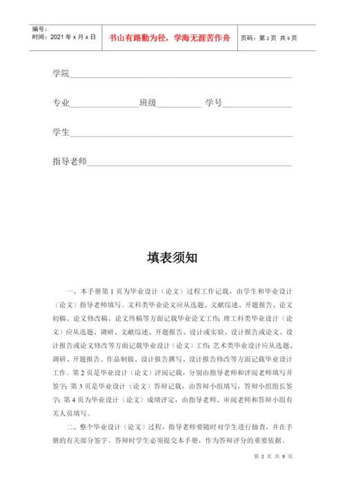 某工程学院毕业设计论文工作手册.docx