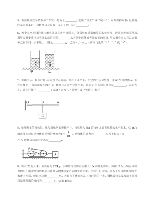 强化训练重庆长寿一中物理八年级下册期末考试章节训练练习题（含答案详解）.docx