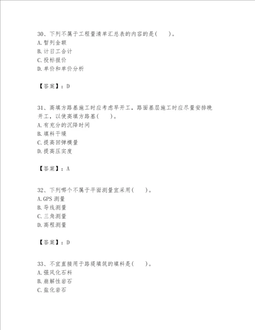 （完整版）一级建造师之一建公路工程实务题库带答案（精练）