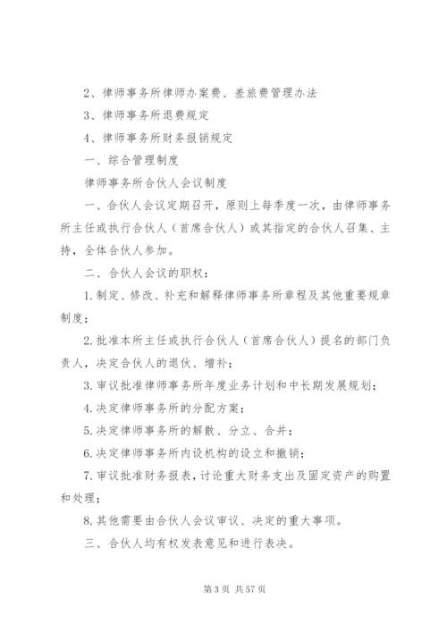 律师事务所内部管理制度范文.docx