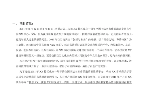 大型书画展策划方案.docx