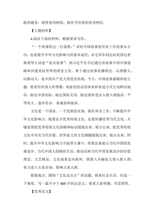 选择性必修中教考衔接作文汇编.docx